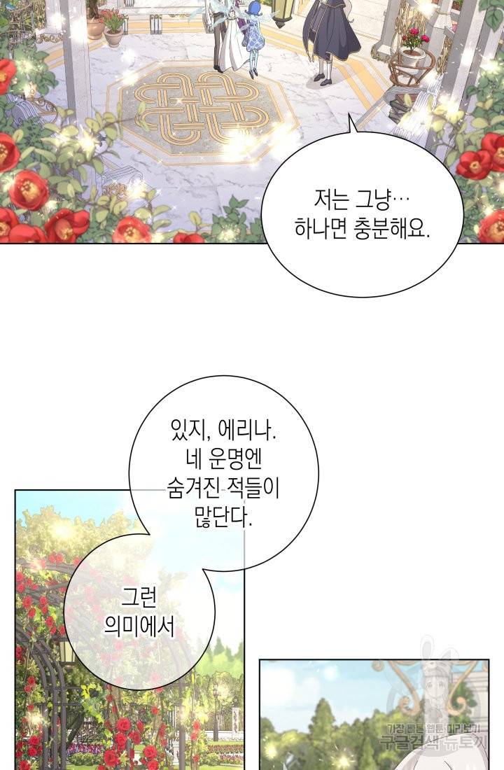 이번 생은 내 뜻대로 살겠다 10화 58