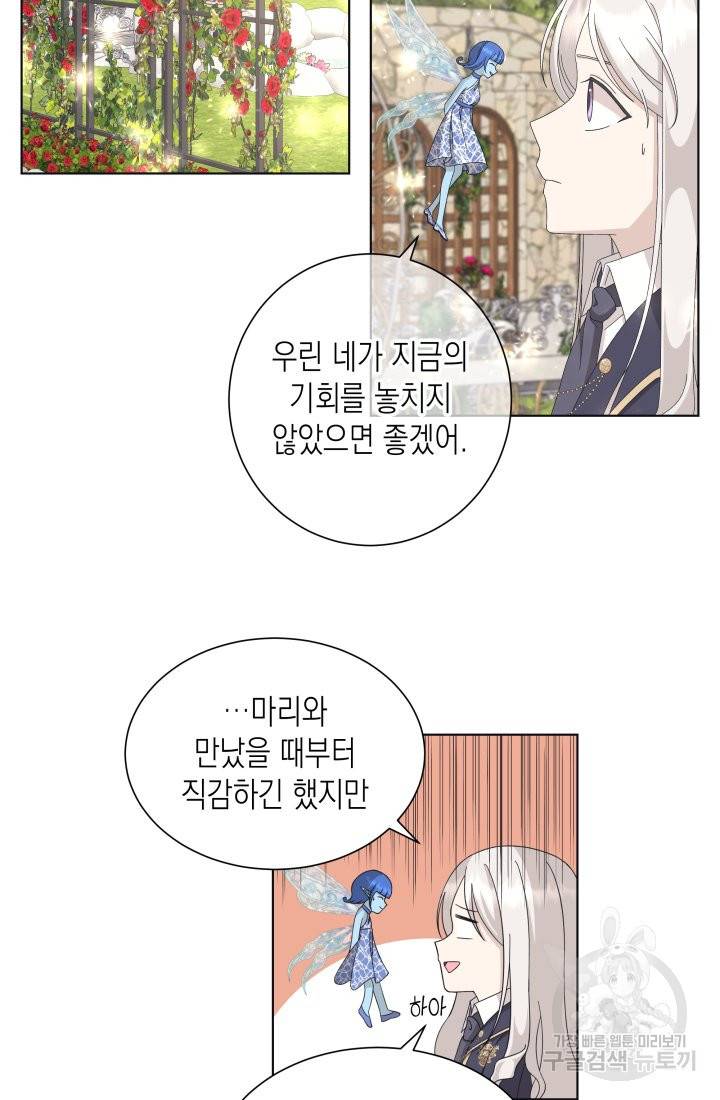 이번 생은 내 뜻대로 살겠다 10화 59
