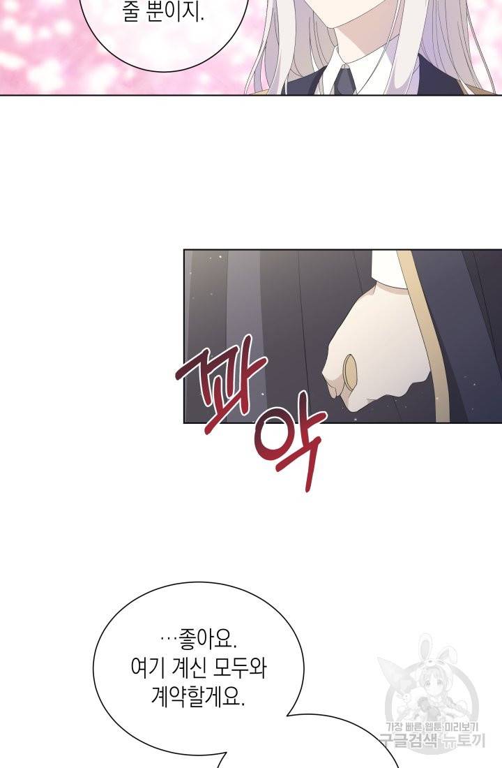 이번 생은 내 뜻대로 살겠다 10화 61
