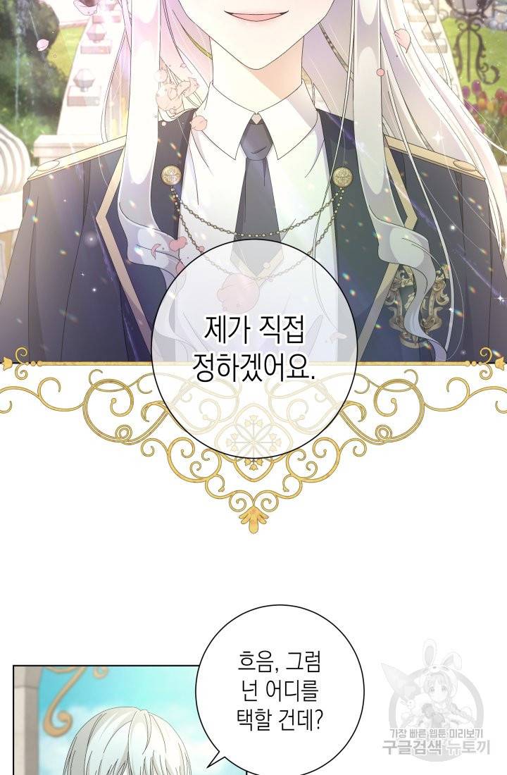 이번 생은 내 뜻대로 살겠다 10화 63