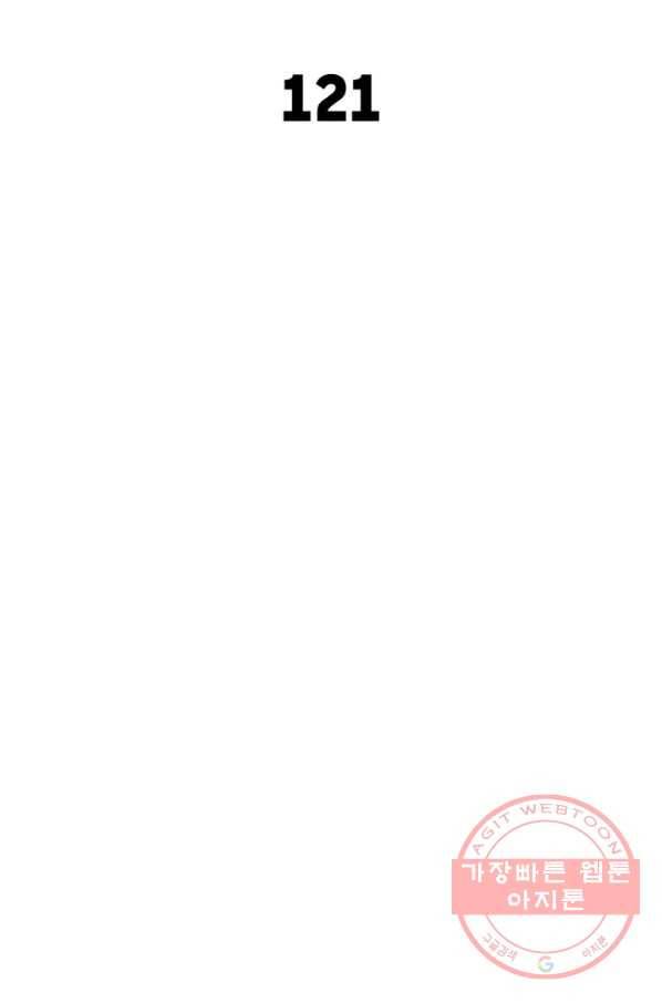 이세계에서 만렙 찍기 121화 2