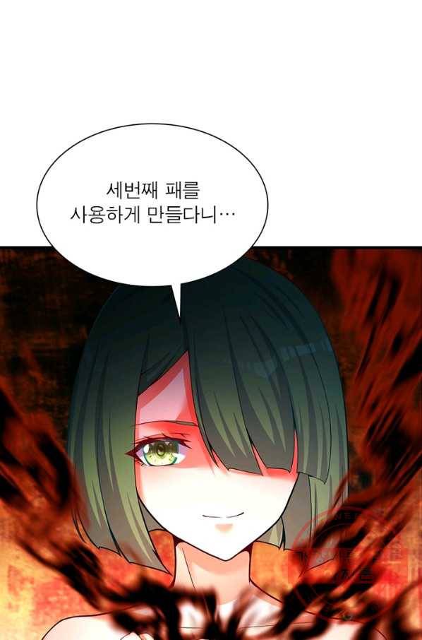 이세계에서 만렙 찍기 121화 3