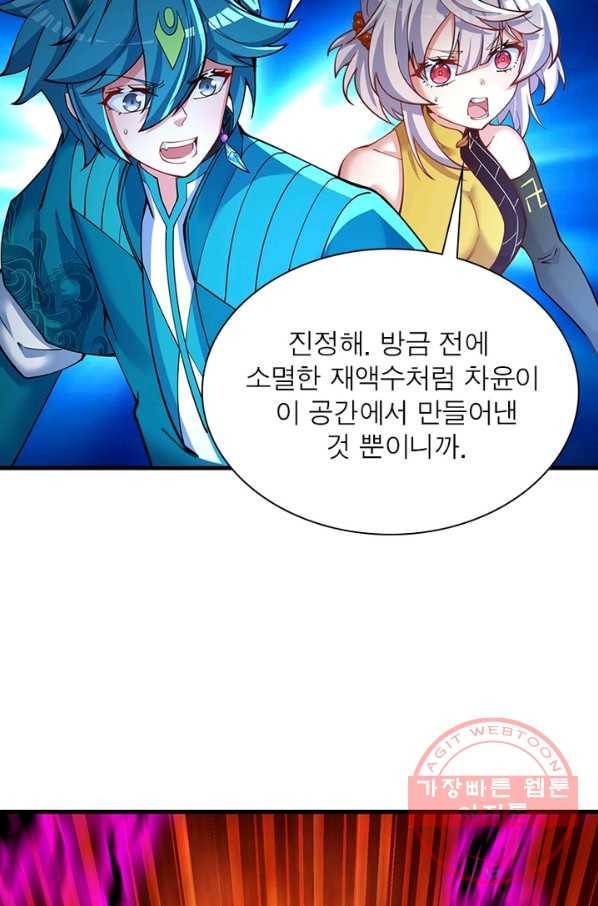 이세계에서 만렙 찍기 121화 6