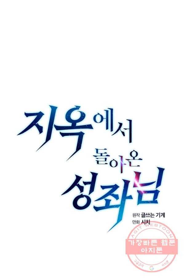 지옥에서 돌아온 성좌님 53화 1