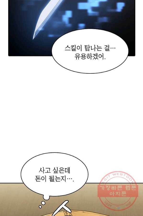 지옥에서 돌아온 성좌님 53화 8