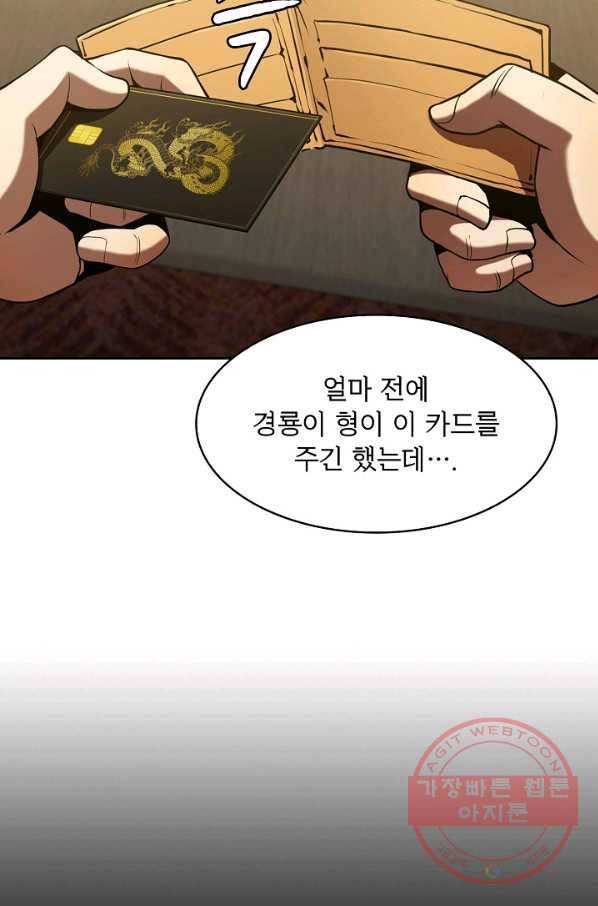 지옥에서 돌아온 성좌님 53화 9