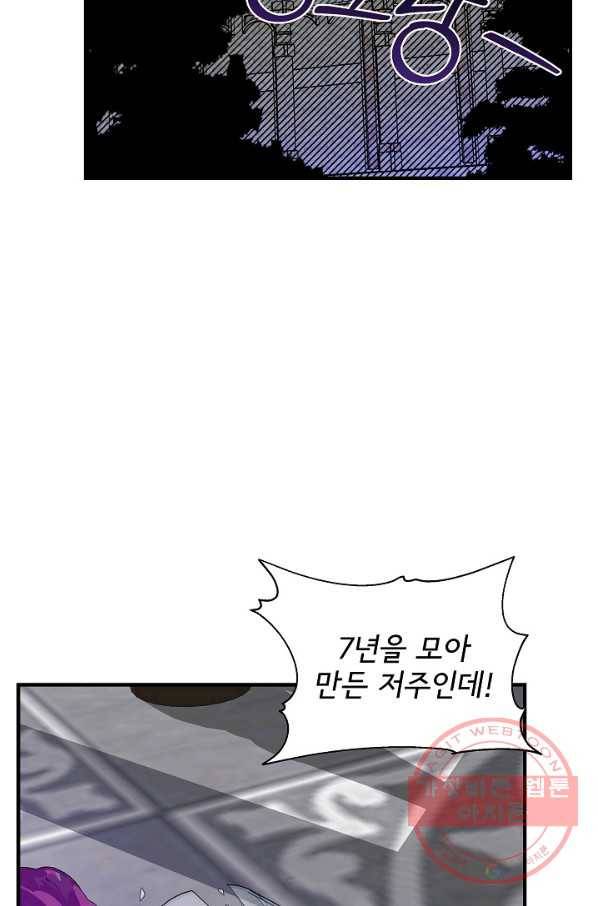 신데렐라는 내가 아니었다 30화 2