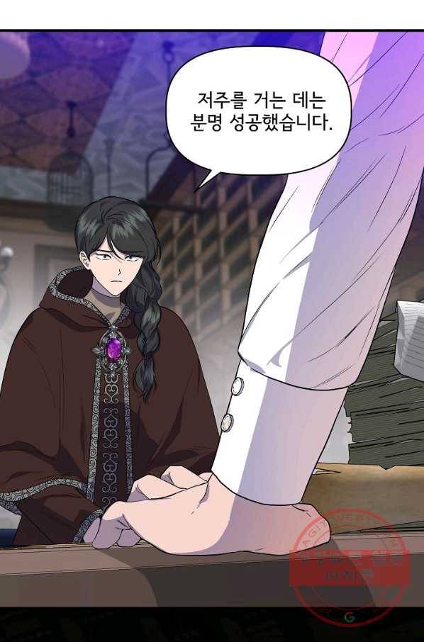 신데렐라는 내가 아니었다 30화 4