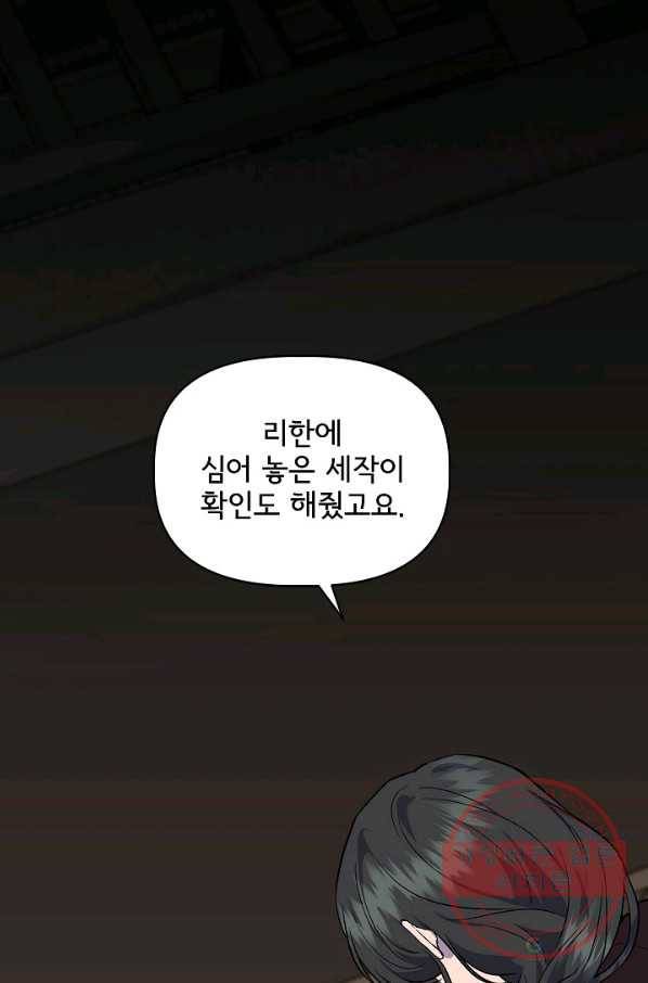 신데렐라는 내가 아니었다 30화 5