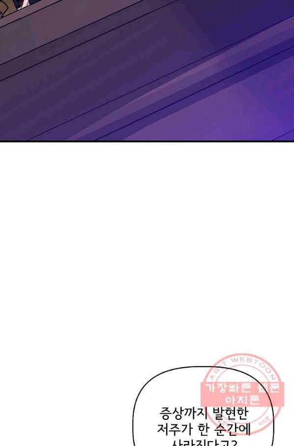 신데렐라는 내가 아니었다 30화 7