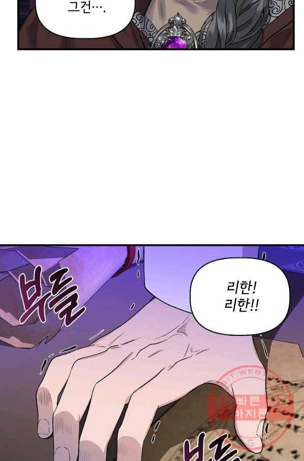 신데렐라는 내가 아니었다 30화 10