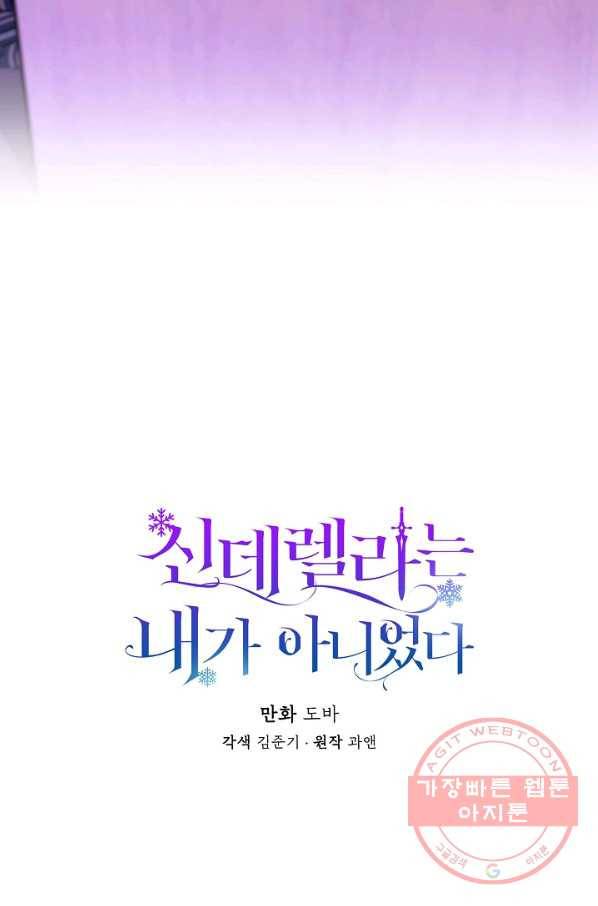 신데렐라는 내가 아니었다 30화 13