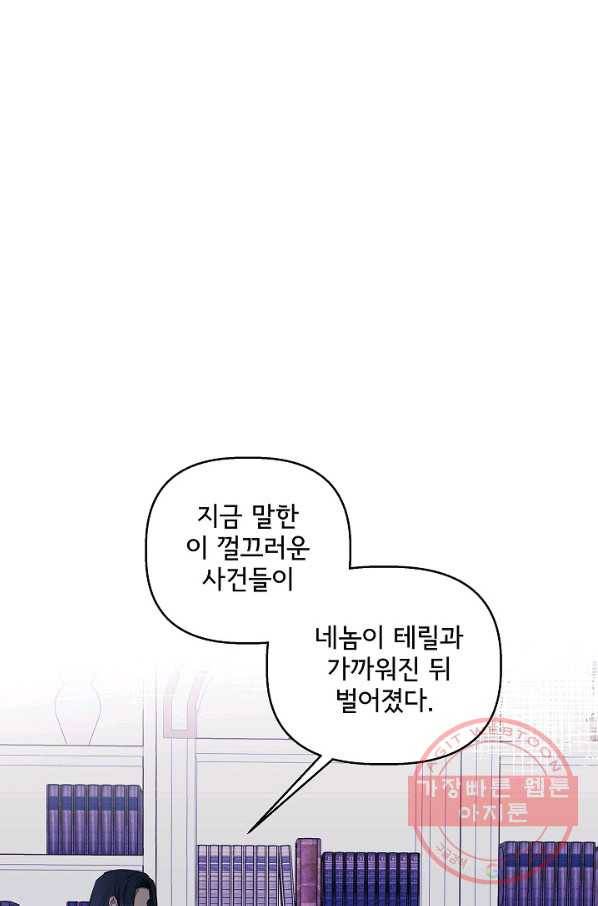 신데렐라는 내가 아니었다 30화 14