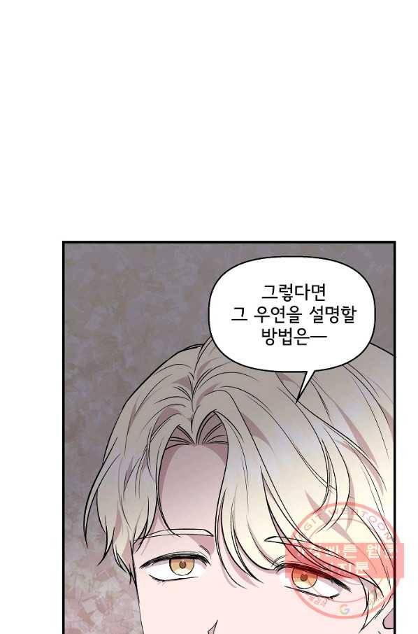 신데렐라는 내가 아니었다 30화 17