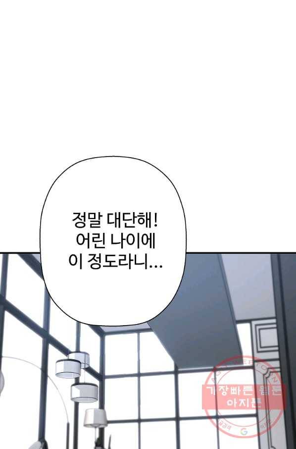 회귀의 전설 27화 1