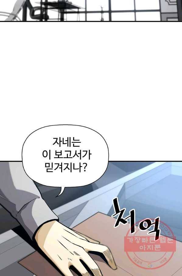 회귀의 전설 27화 2