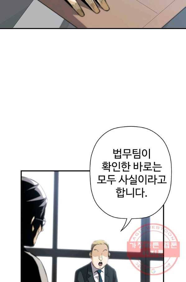 회귀의 전설 27화 3