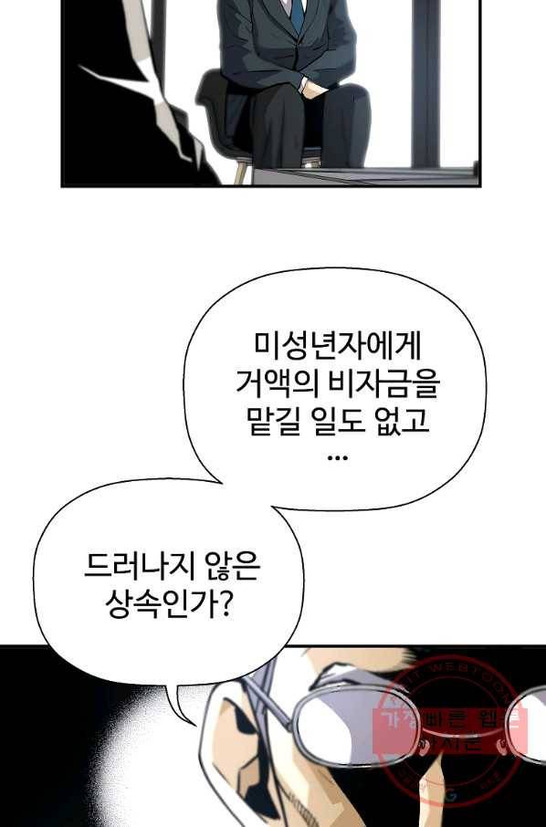 회귀의 전설 27화 4