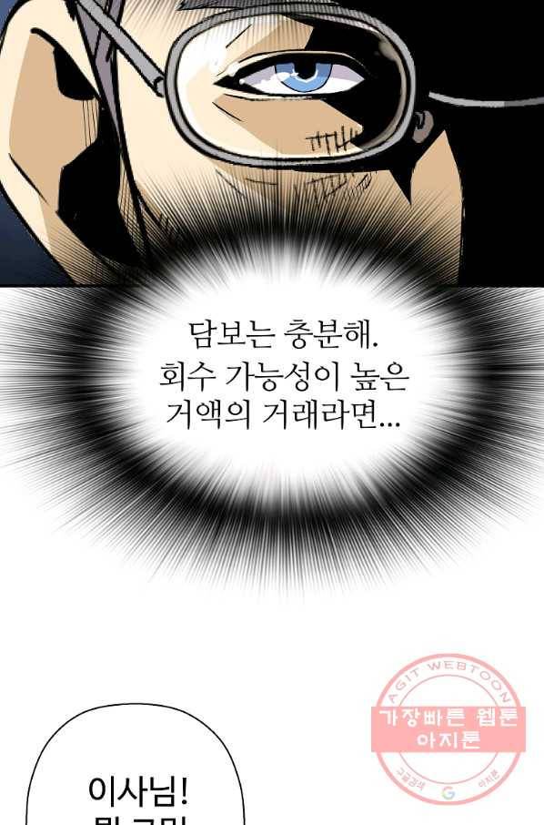 회귀의 전설 27화 8