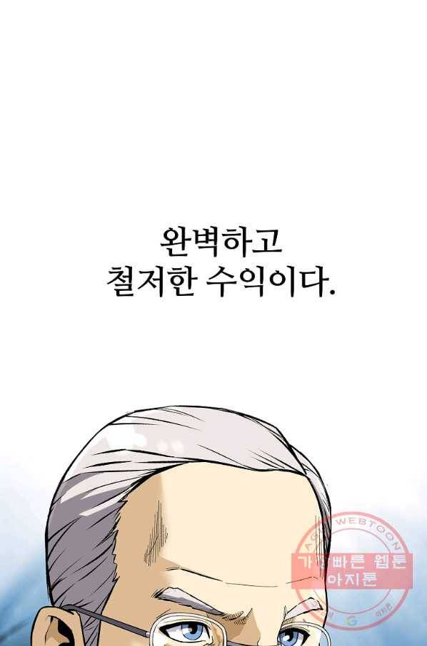 회귀의 전설 27화 10
