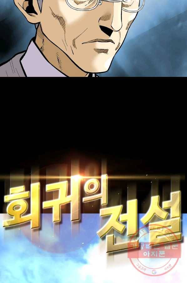 회귀의 전설 27화 11