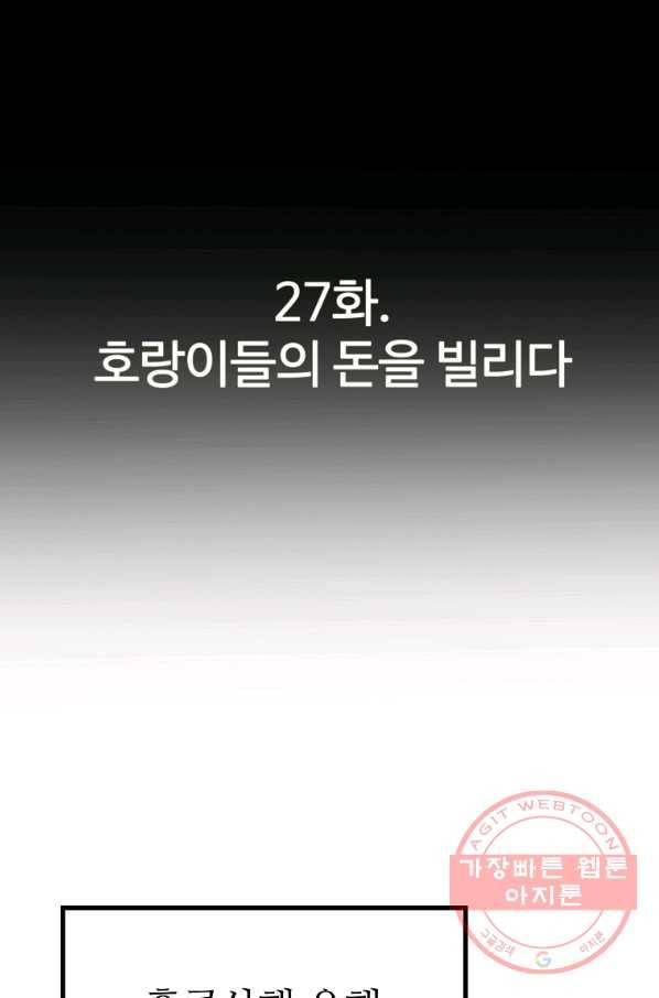 회귀의 전설 27화 13