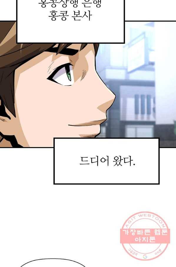회귀의 전설 27화 14