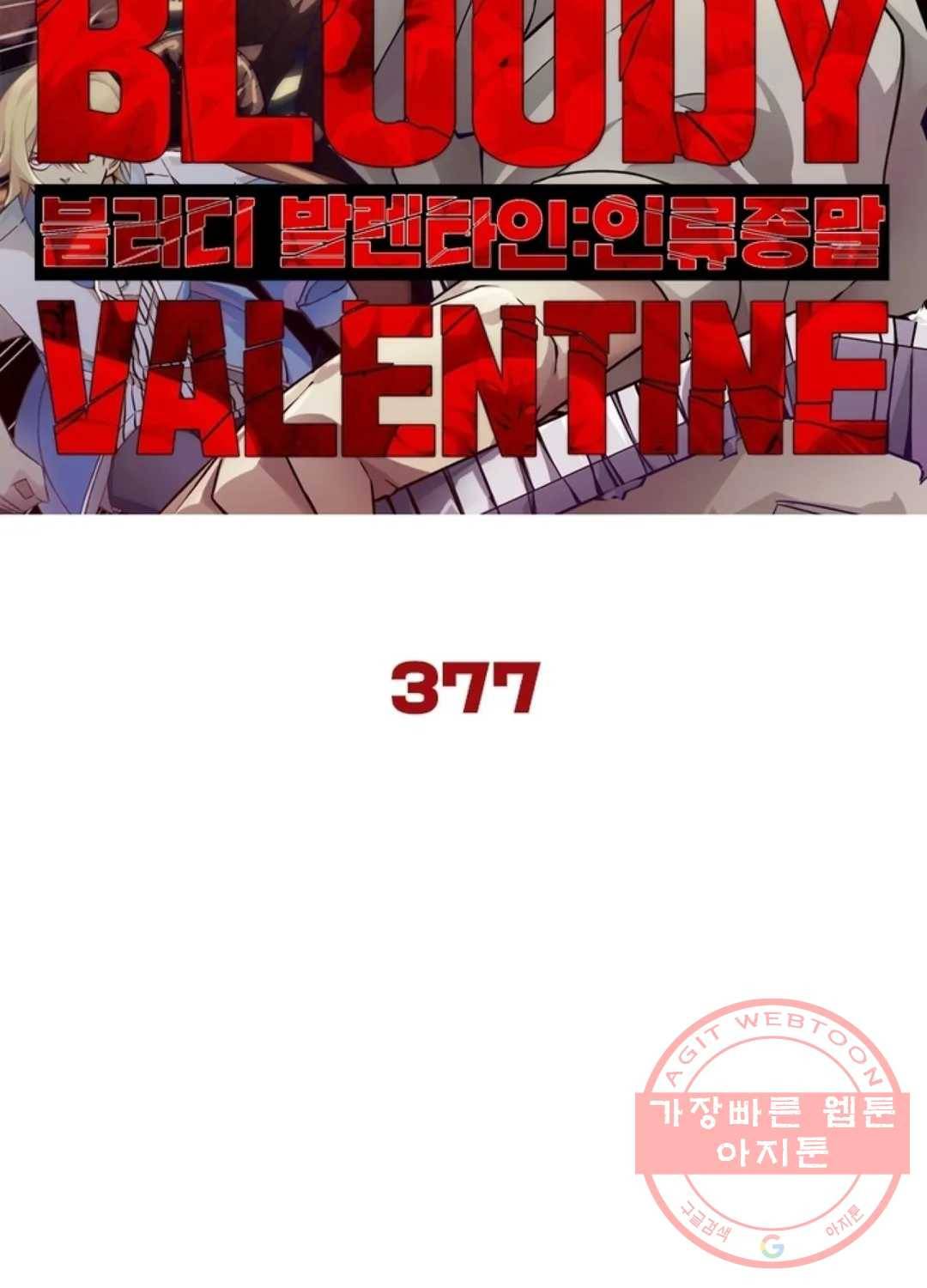 블러디발렌타인:인류종말 382화 5