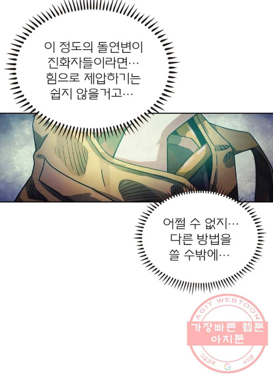 블러디발렌타인:인류종말 382화 16