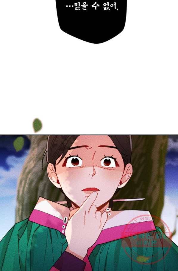 공주, 선비를 탐하다 41화 4