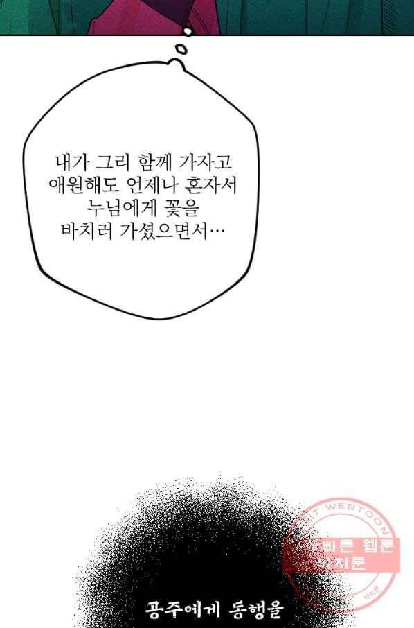 공주, 선비를 탐하다 41화 5