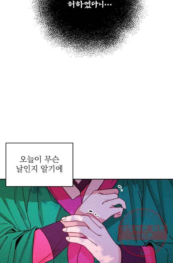 공주, 선비를 탐하다 41화 6