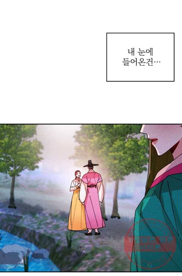 공주, 선비를 탐하다 41화 8