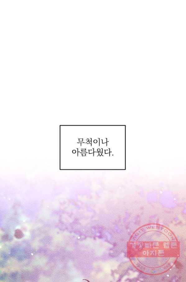 공주, 선비를 탐하다 41화 9