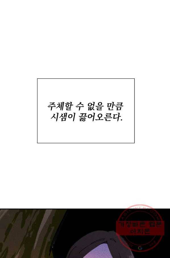공주, 선비를 탐하다 41화 11