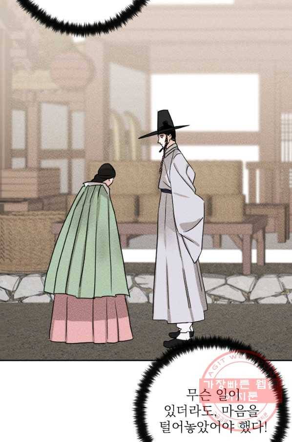 공주, 선비를 탐하다 41화 14