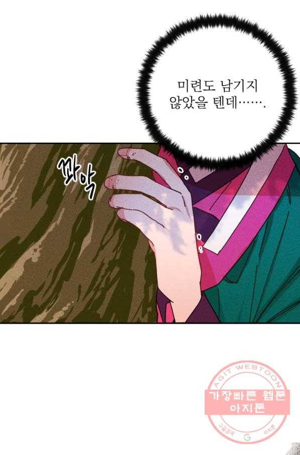 공주, 선비를 탐하다 41화 16
