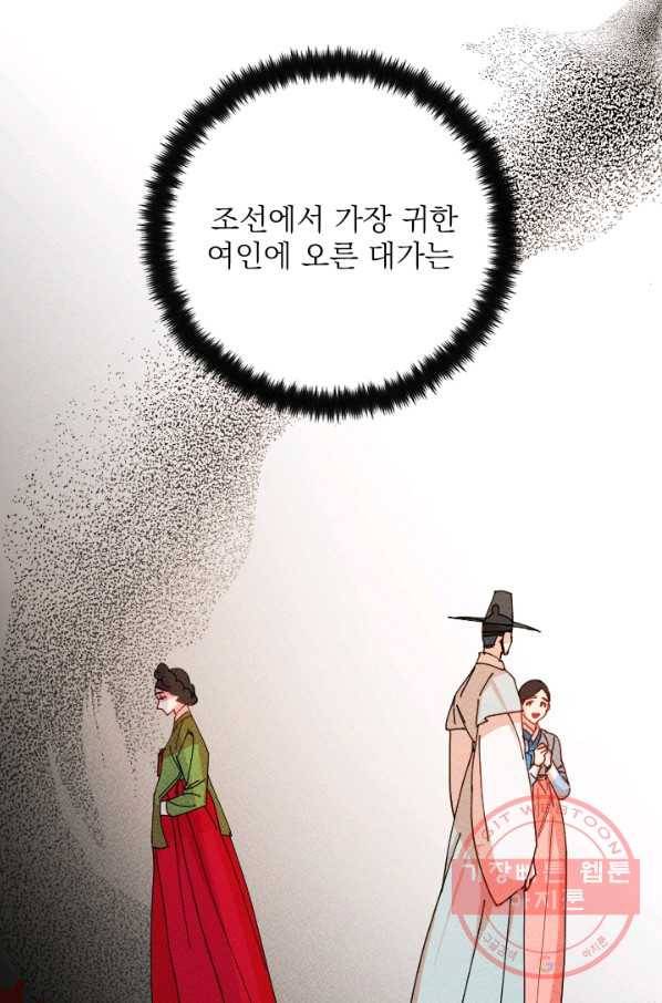 공주, 선비를 탐하다 41화 17