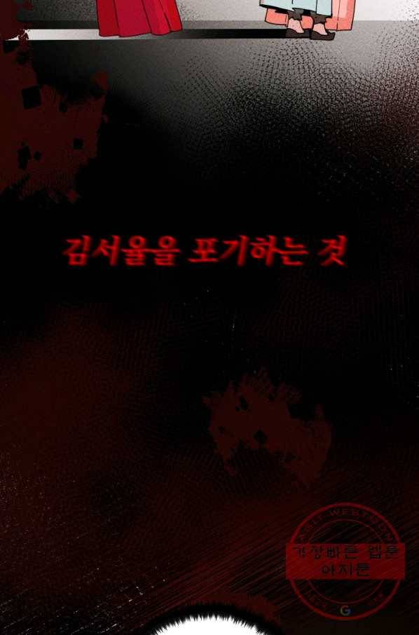공주, 선비를 탐하다 41화 18