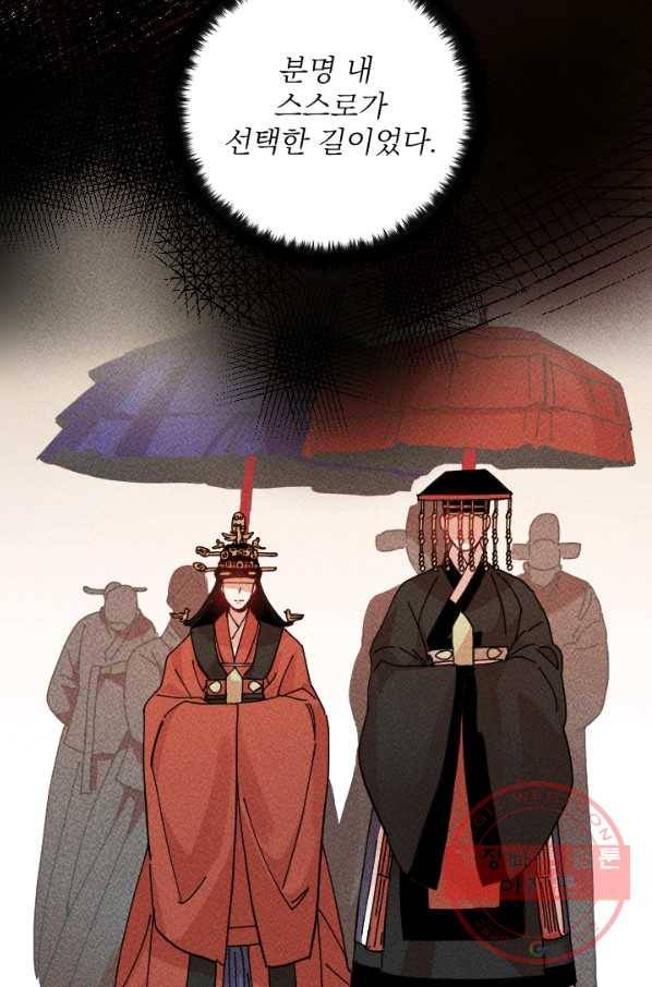 공주, 선비를 탐하다 41화 19