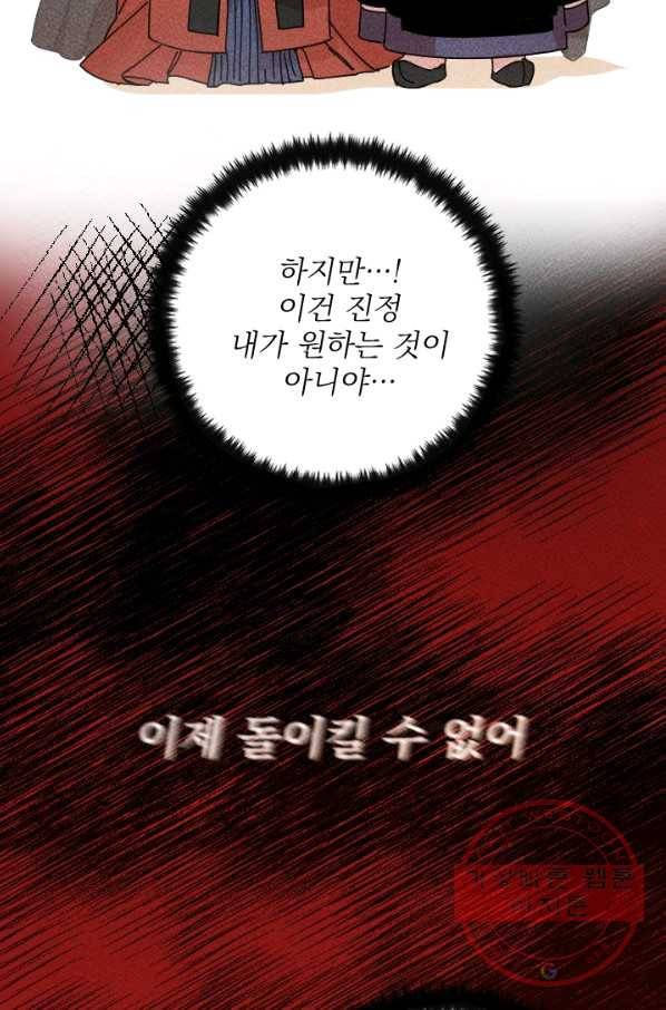 공주, 선비를 탐하다 41화 20