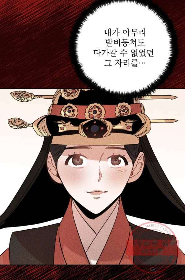 공주, 선비를 탐하다 41화 21