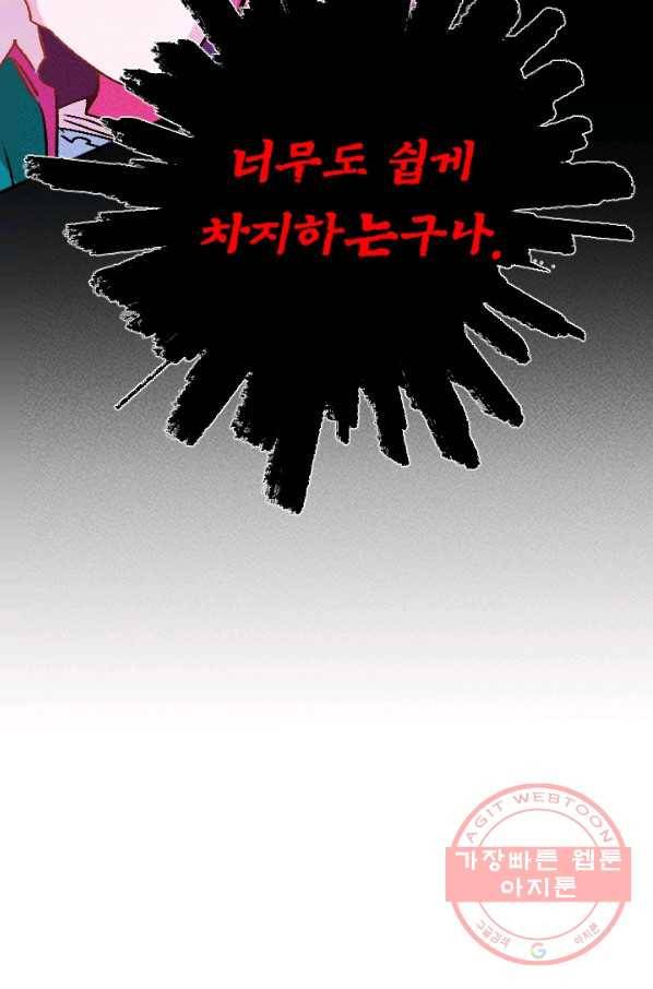 공주, 선비를 탐하다 41화 24