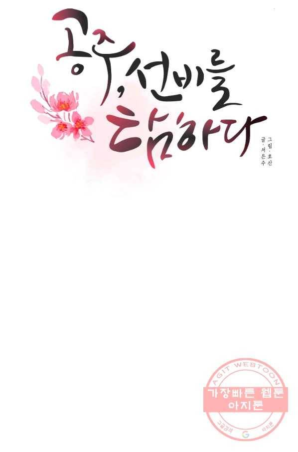 공주, 선비를 탐하다 41화 25