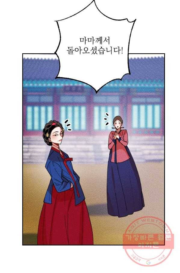 공주, 선비를 탐하다 41화 28