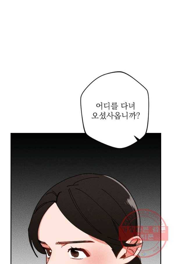 공주, 선비를 탐하다 41화 29