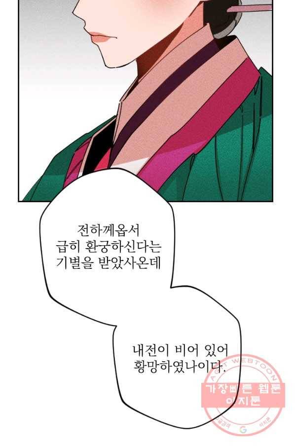 공주, 선비를 탐하다 41화 30