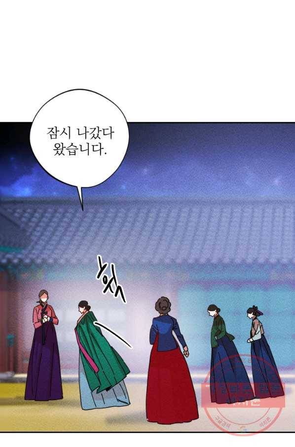 공주, 선비를 탐하다 41화 31