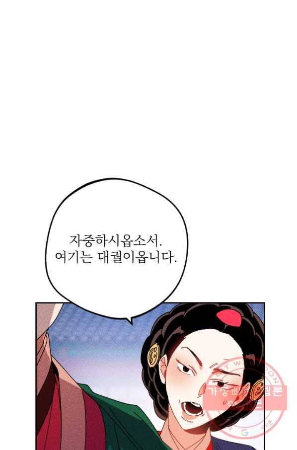 공주, 선비를 탐하다 41화 32