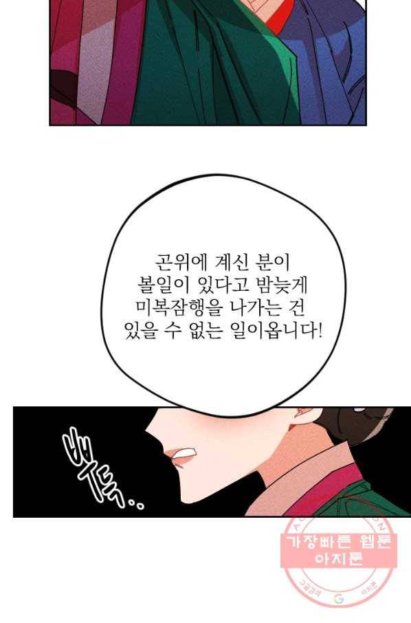 공주, 선비를 탐하다 41화 33